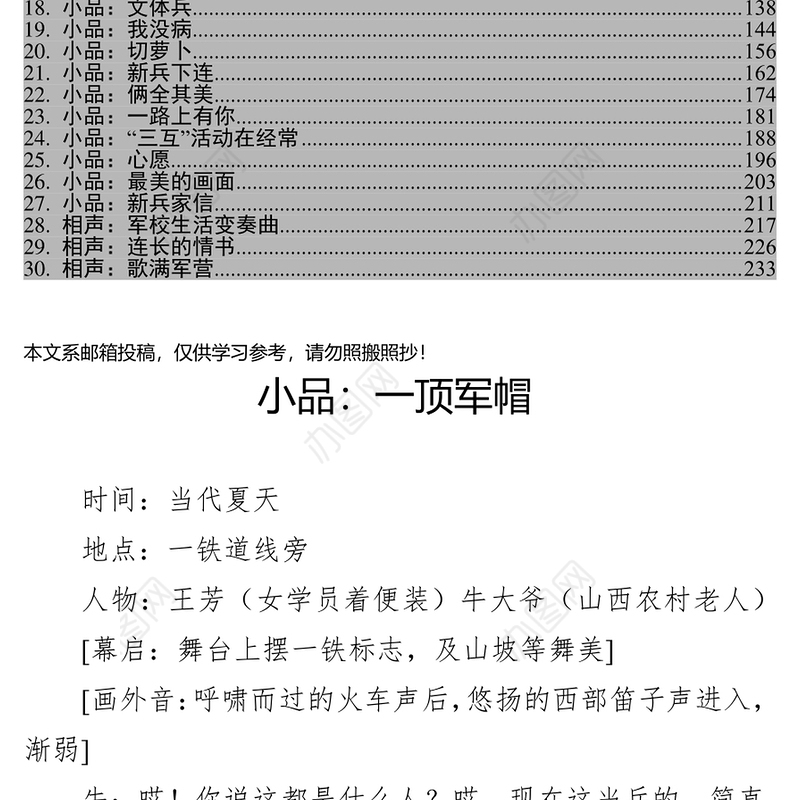 军营小品剧本30篇