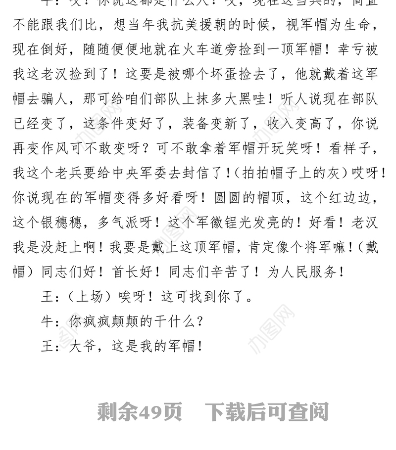 军营小品剧本30篇