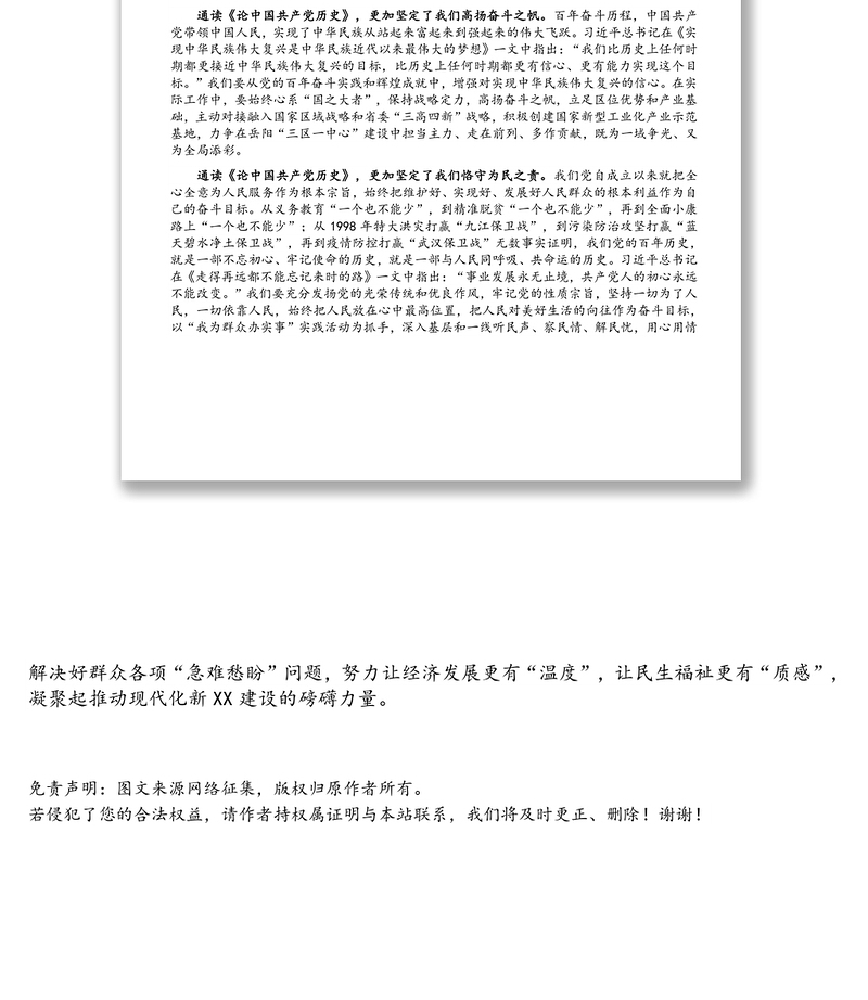 学习《论中国共产党历史》心得体会：以党史之光照亮奋进之路