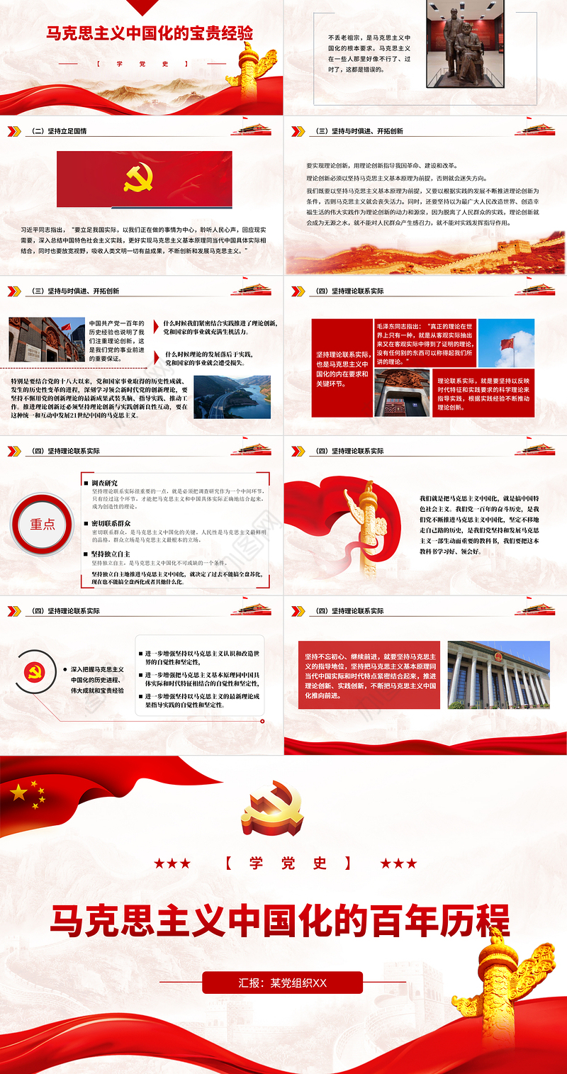 2021马克思主义中国化的百年历程PPT增强自觉贯彻落实党的创新理论的坚定性党建专题党课下载