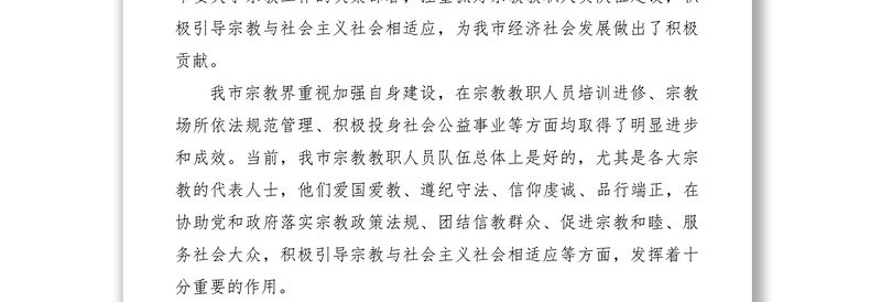 2021关于加强我市宗教教职人员队伍建设的建议