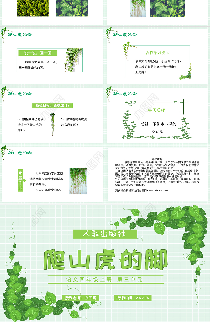 2022爬山虎的脚PPT第10课小学四年级语文上册部编人教版教学课件