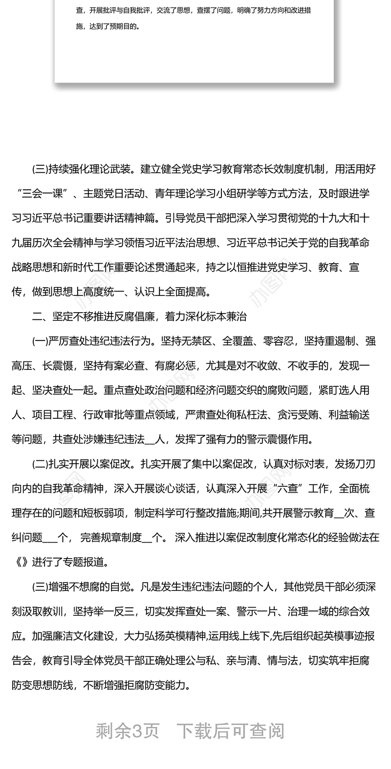 2022上半年xx局党委全面从严治党工作总结落实情况报告材料
