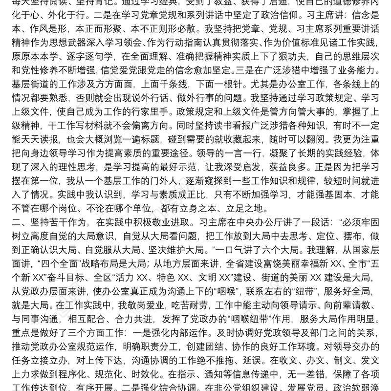 办公室主任干部提拔考察三年工作总结三篇