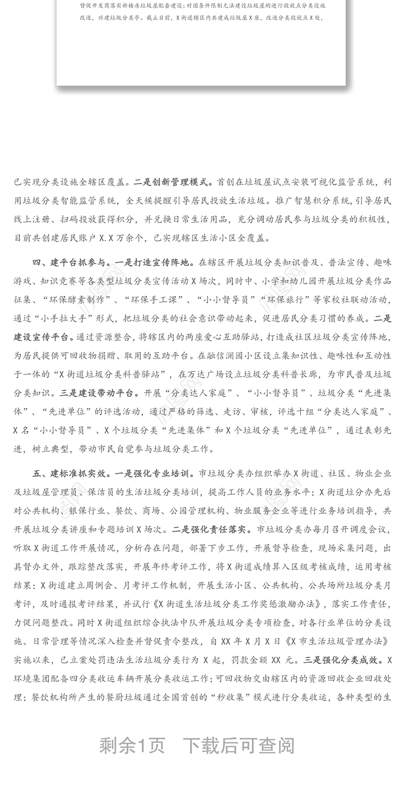 省级生活垃圾分类示范片区创建工作总结