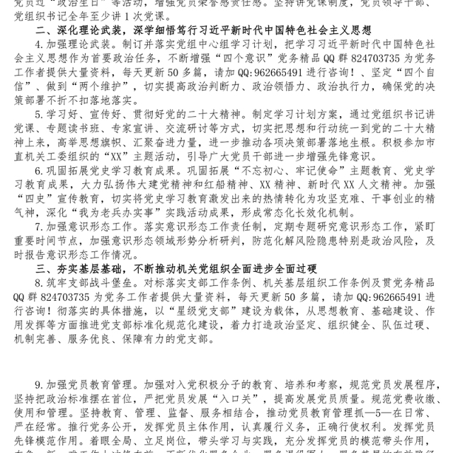 XX局党组2023年党建工作要点