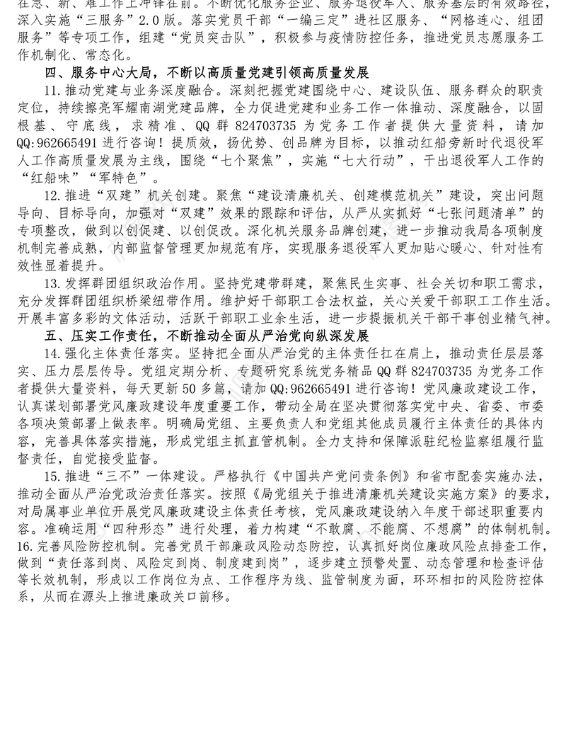 XX局党组2023年党建工作要点