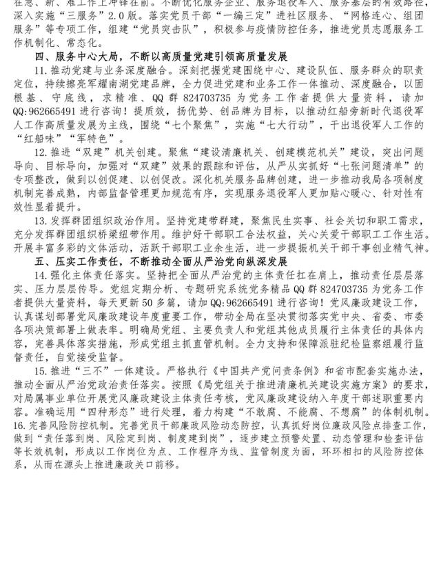 XX局党组2023年党建工作要点