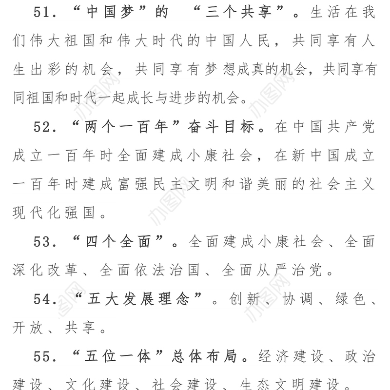 “治国理政新理念”应知应会