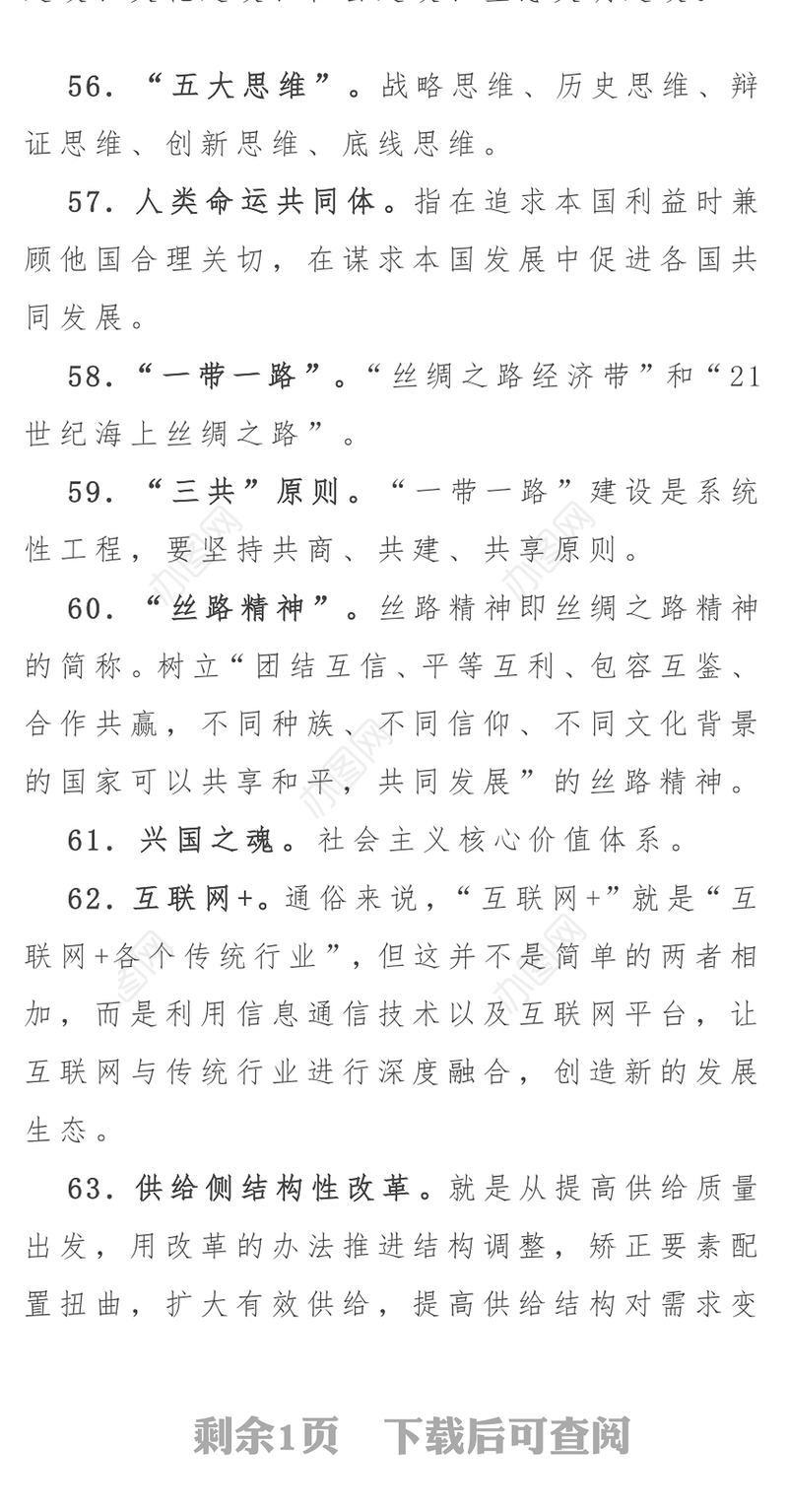 “治国理政新理念”应知应会