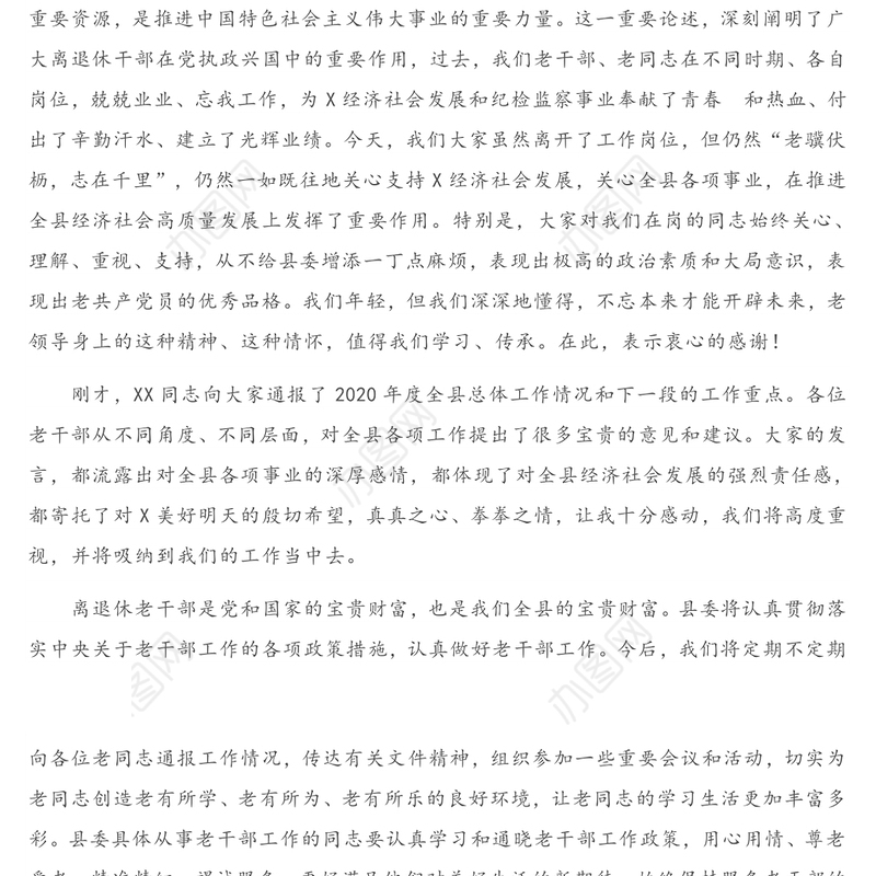 县委书记在春节看望慰问老干部座谈会上的讲话