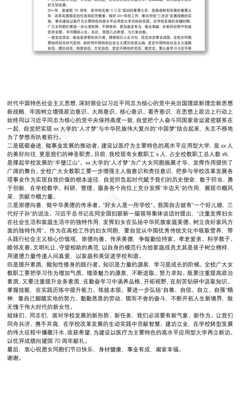 在庆祝“三八”妇女节表彰大会上的讲话（学校）