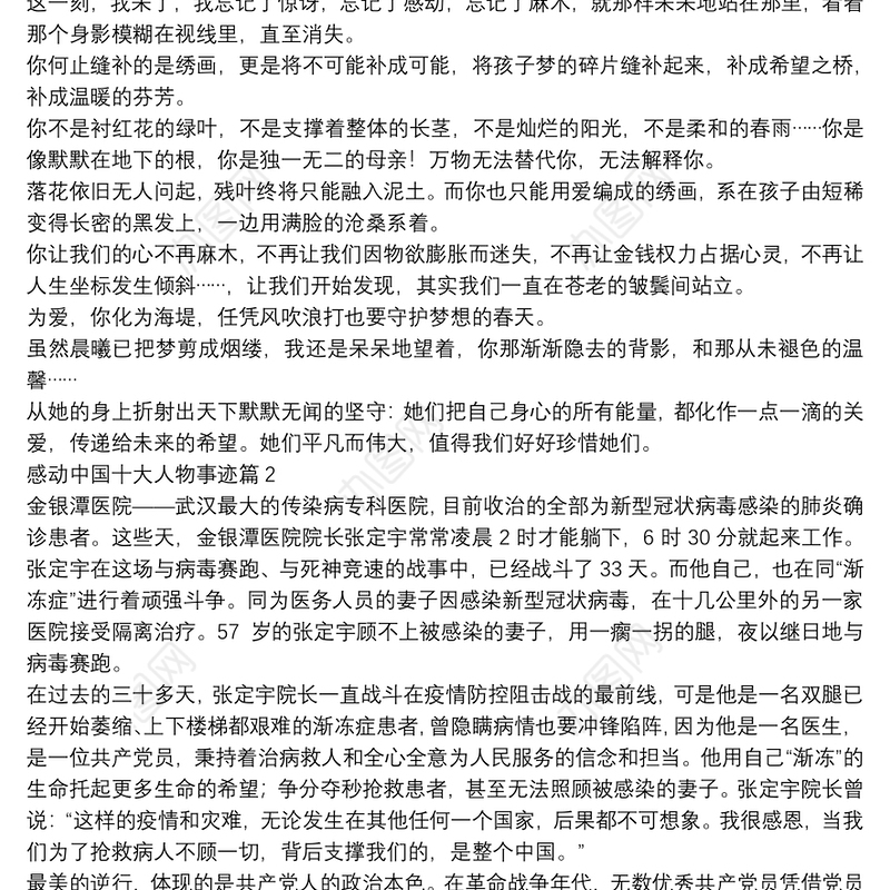 感动中国十大人物事迹15篇