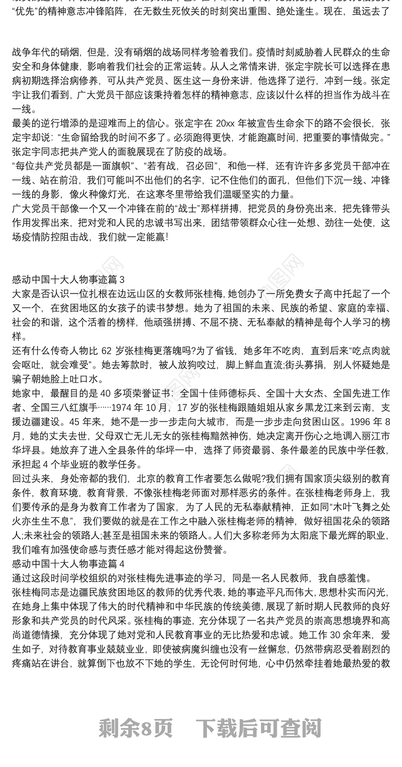 感动中国十大人物事迹15篇