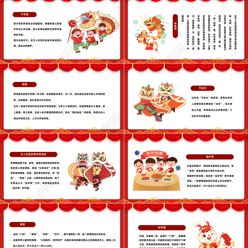 2023福兔临门PPT中国风中国传统节日除夕节日介绍课件模板
