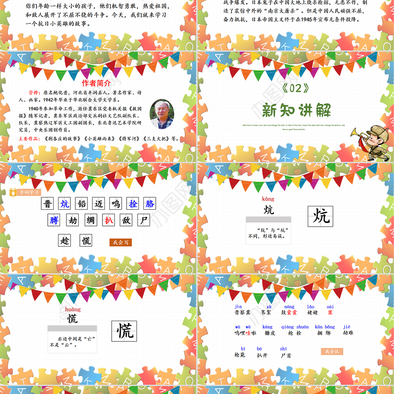 2022小英雄雨来PPT第19课小学四年级语文下册部编人教版教学课件