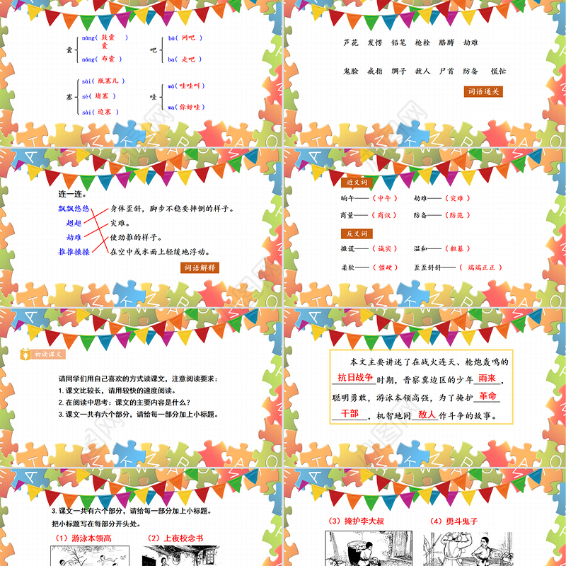 2022小英雄雨来PPT第19课小学四年级语文下册部编人教版教学课件