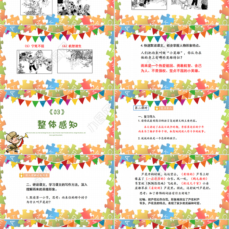 2022小英雄雨来PPT第19课小学四年级语文下册部编人教版教学课件