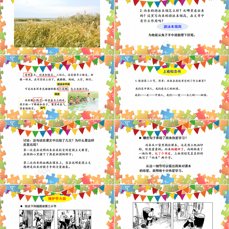 2022小英雄雨来PPT第19课小学四年级语文下册部编人教版教学课件