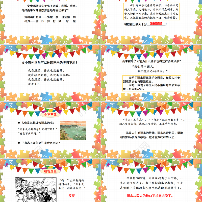 2022小英雄雨来PPT第19课小学四年级语文下册部编人教版教学课件