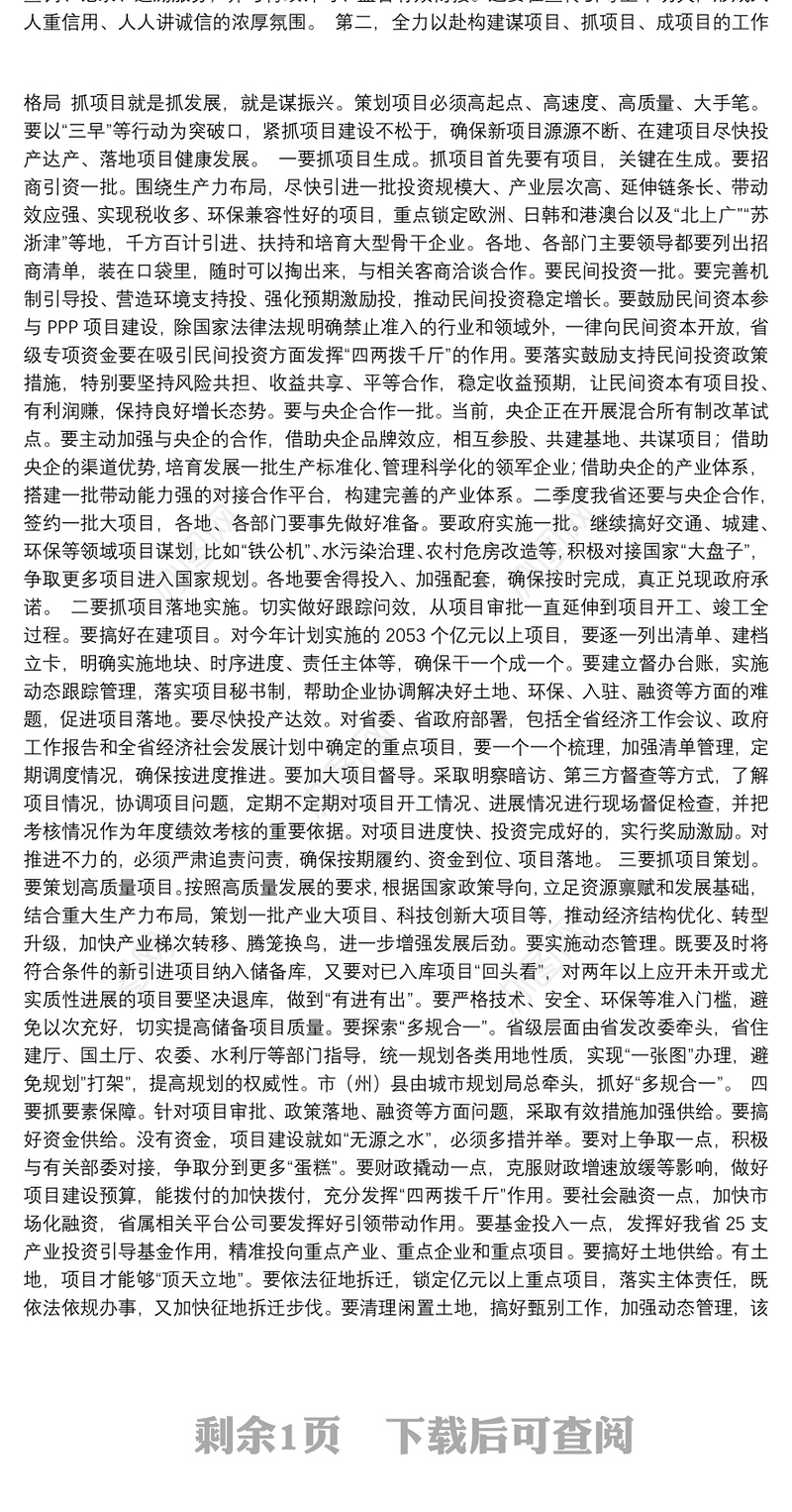 吉林省省长景俊海：扎实做好“抓环境、抓项目、抓落实”工作以奋斗姿态加快推进新时代吉林全面振兴