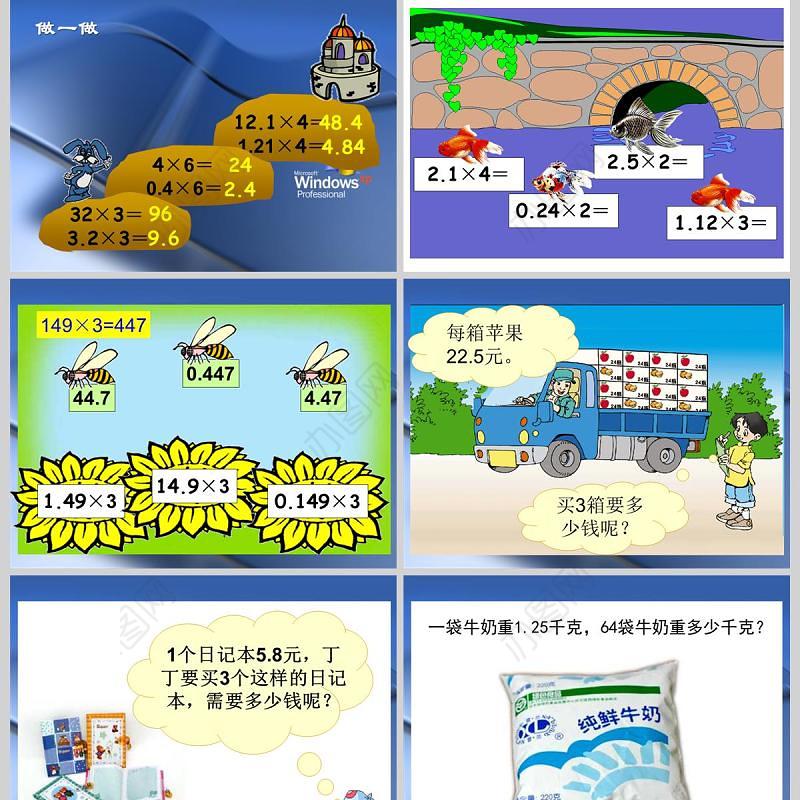  小数乘法和除法小数乘整数PPT模板