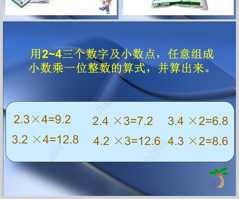  小数乘法和除法小数乘整数PPT模板