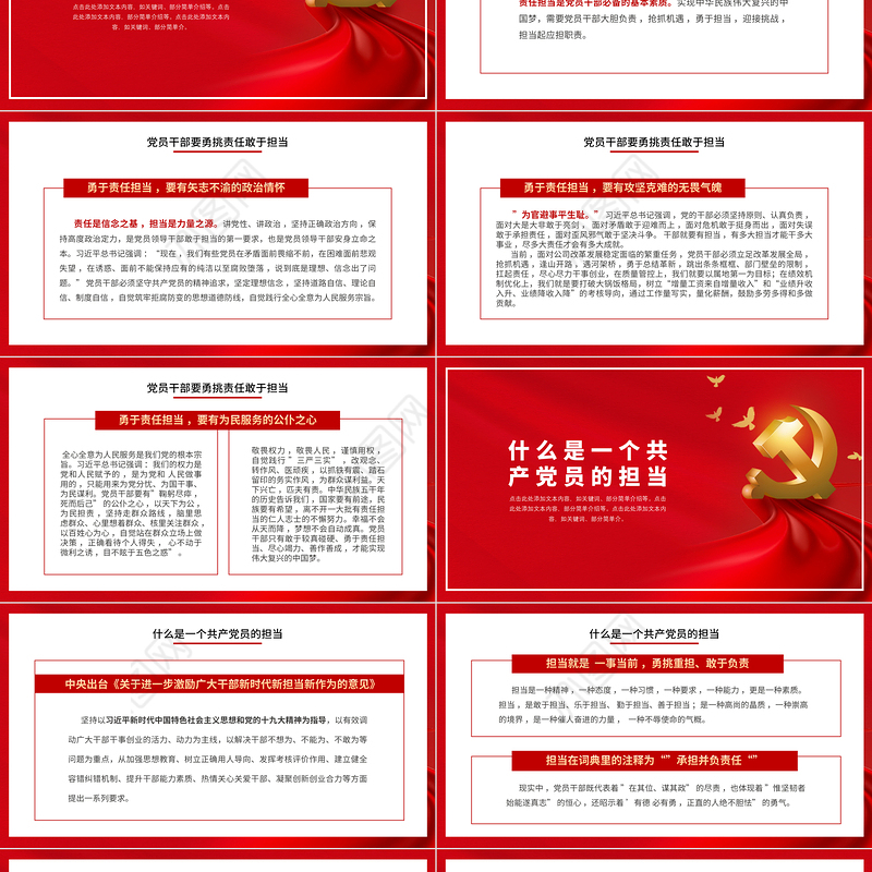 2021心怀责任敢于担当PPT红色质感党员干部全心全意为人民服务做合格党员责任担当党课