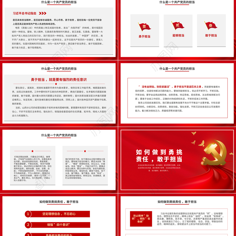 2021心怀责任敢于担当PPT红色质感党员干部全心全意为人民服务做合格党员责任担当党课