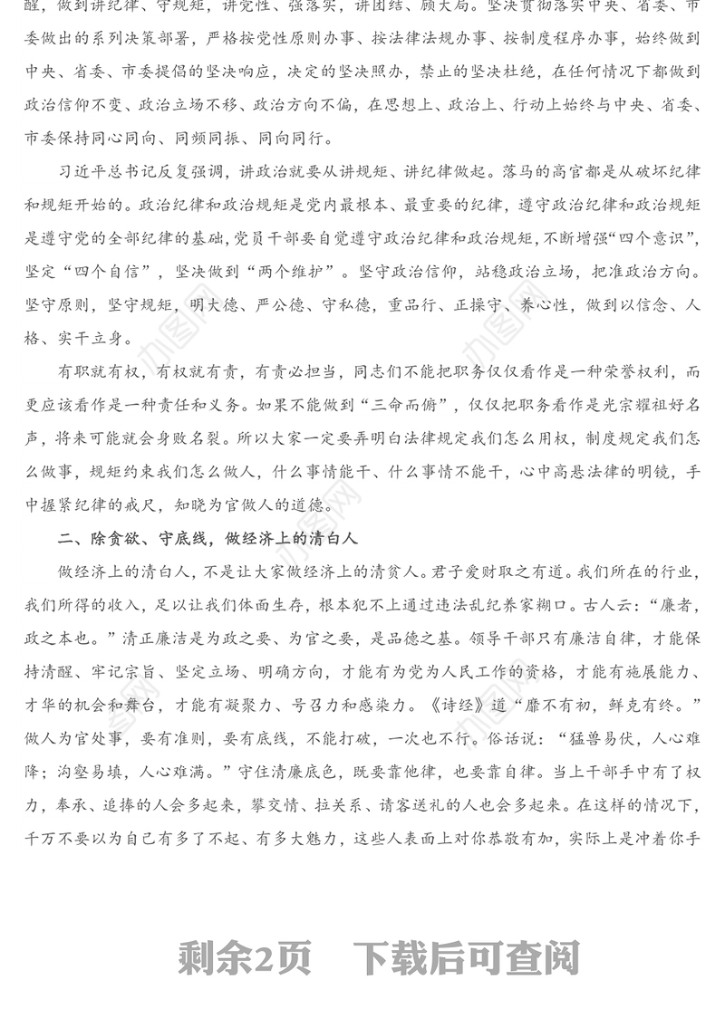 在中层干部集体廉政谈话会上的讲话（1）