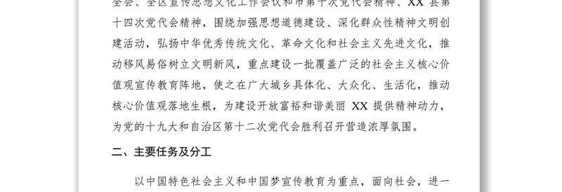 2021【工作方案】关于进一步加强城乡社会主义核心价值观宣传阵地建设和管理的实施方案