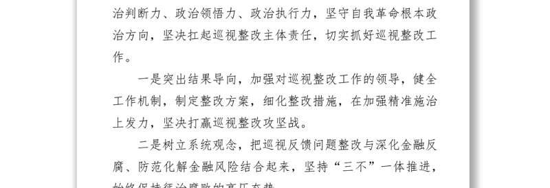 2022年被巡视单位表态发言反馈材料汇编（25组）