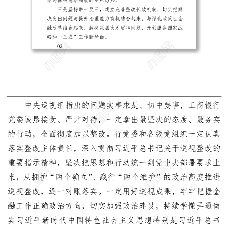 2022年被巡视单位表态发言反馈材料汇编（25组）