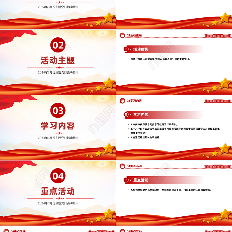 2024年3月份党旗映天山主题党日活动指南PPT课件下载