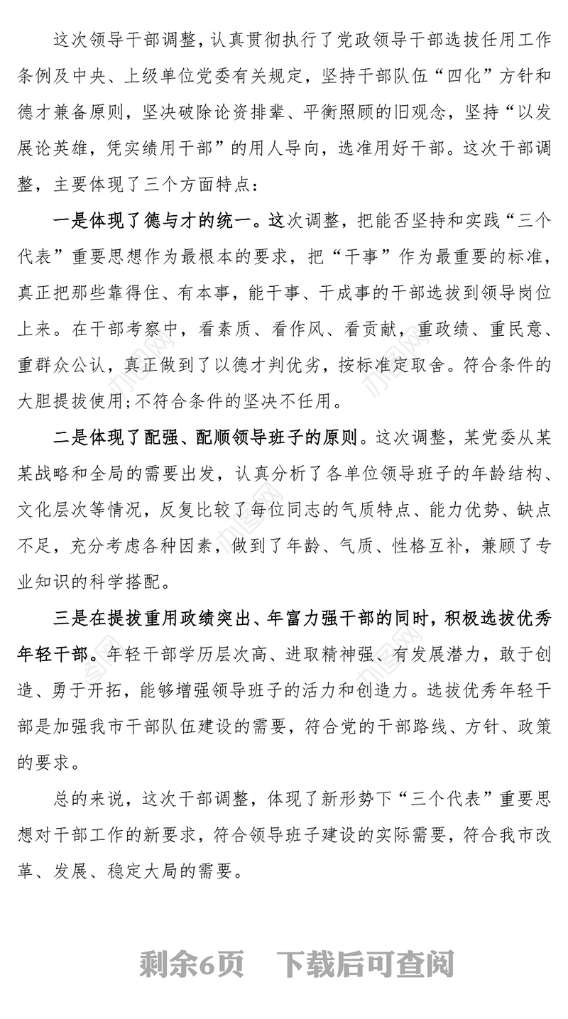 在干部交流轮岗调整大会上的讲话