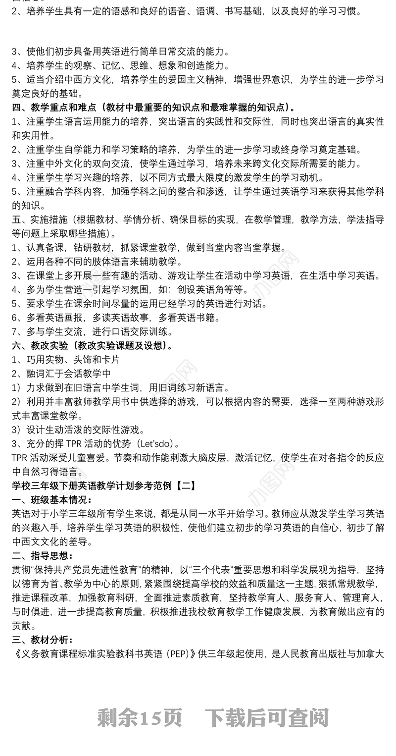 学校三年级下册英语教学计划参考范例