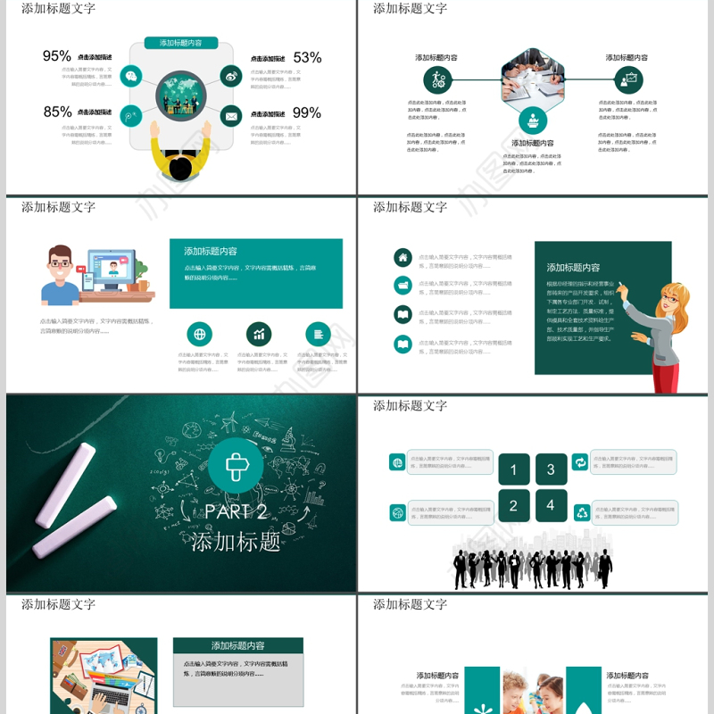 唯美清新教师说课教育教学公开课PPT模板