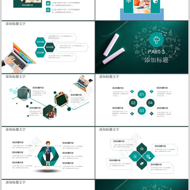 唯美清新教师说课教育教学公开课PPT模板