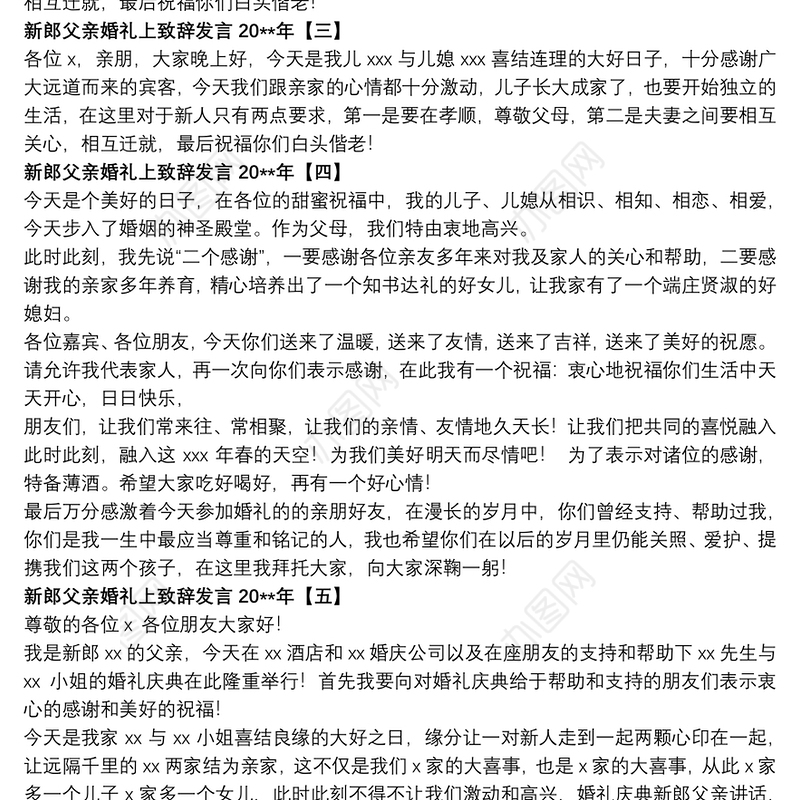 新郎父亲婚礼上致辞发言20xx年