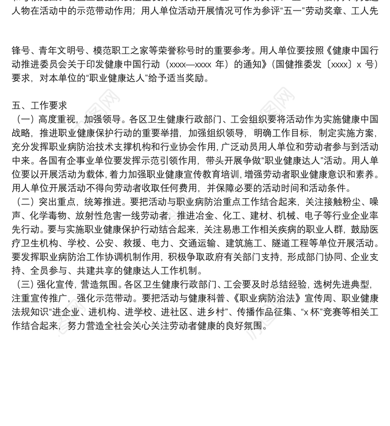 开展争做“职业健康达人”活动实施方案范文