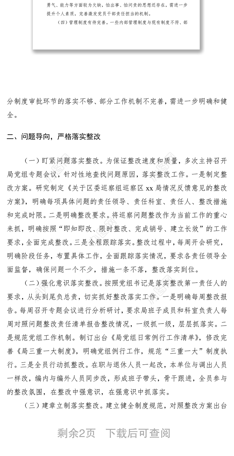 2021巡察整改工作主要负责人组织落实情况报告范文（xx局）（巡察整改情况报告）