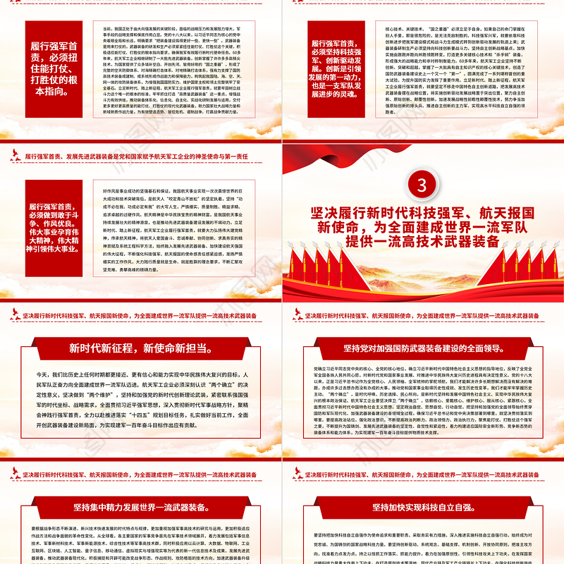 2022坚定不移履行好强军首责PPT简约党政风党员干部学习教育专题党课课件