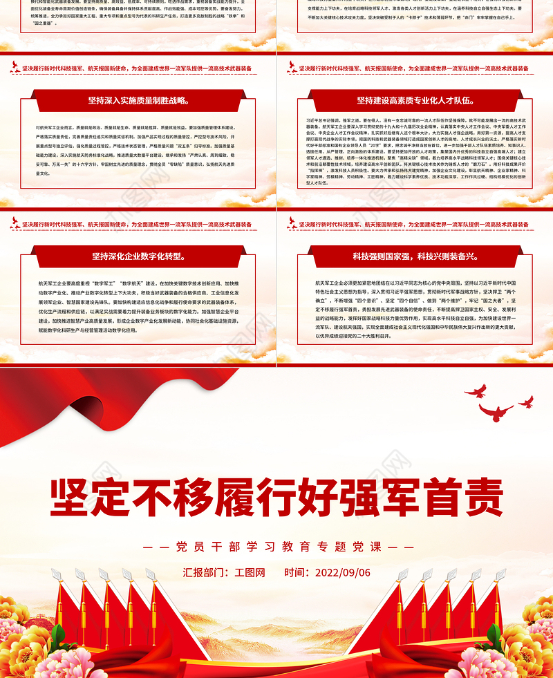 2022坚定不移履行好强军首责PPT简约党政风党员干部学习教育专题党课课件