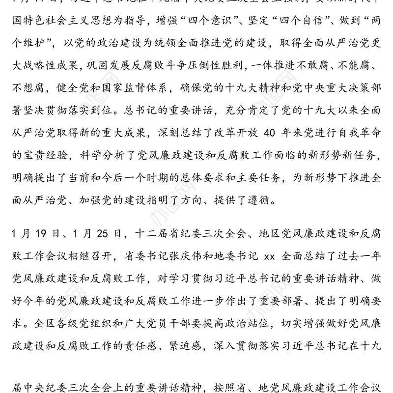 在全区党风廉政建设和反腐败工作会议上的讲话