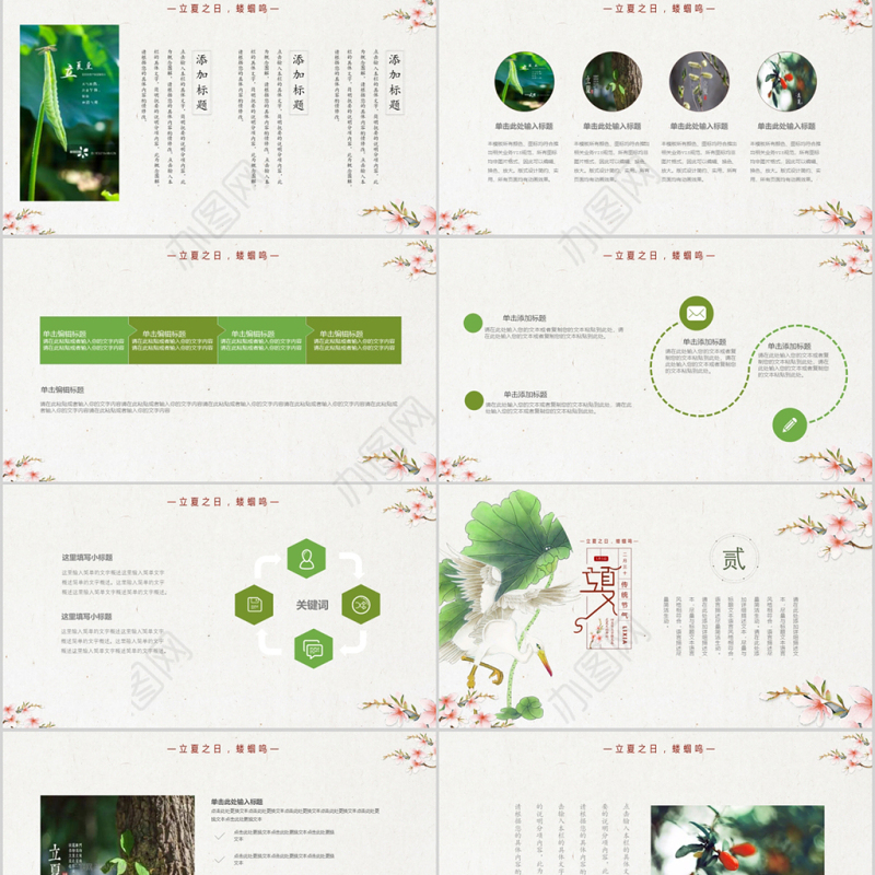 清新中国风二十四节气立夏PPT模板
