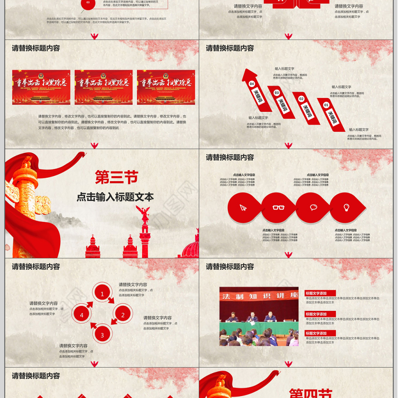 稳重大气和谐社会扫黑除恶ppt模板