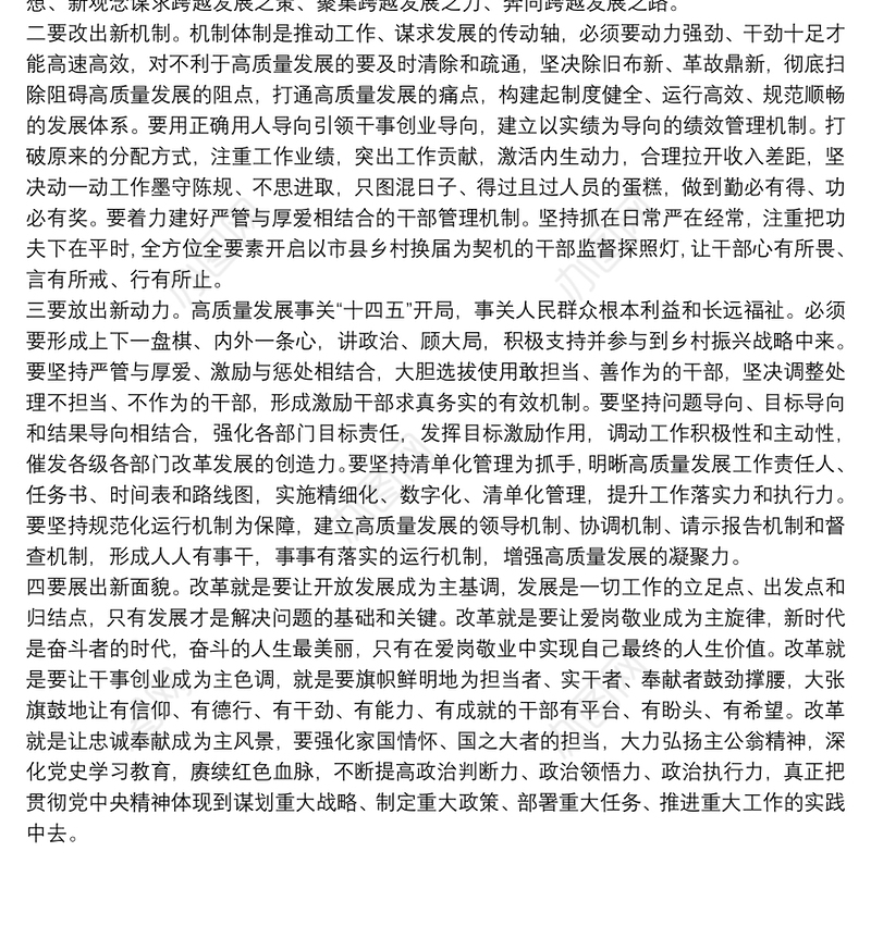 组织部长关于20xx年解放思想改革创新研讨发言材料范文