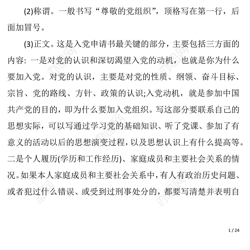 2021年入党申请书写法、申请书范文、入党谈话与回答大全