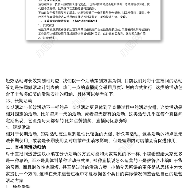 直播活动策划方案 3篇
