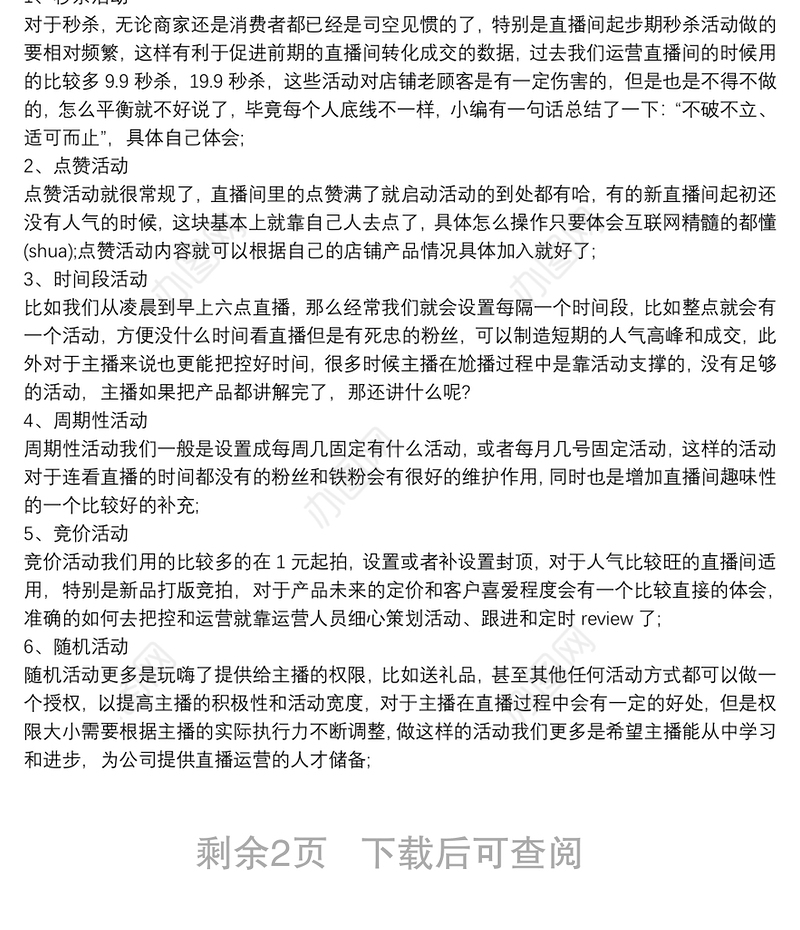 直播活动策划方案 3篇